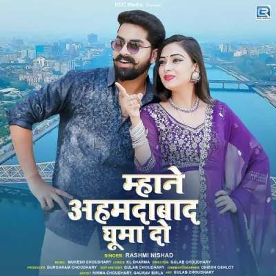 Mhane Ahmedabad Ghuma Do Song By Mhane Ahmedabad Ghuma Do Poster