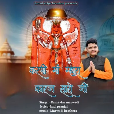 Karni Maa Mhara Karaj Saro Ji Song By Karni Maa Mhara Karaj Saro Ji Poster