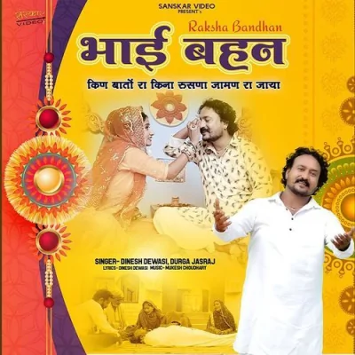 Bhai Behan Kin Bato Ra Kina Ruchna Jaman Ra Jaya Song By Bhai Behan Kin Bato Ra Kina Ruchna Jaman Ra Jaya Poster