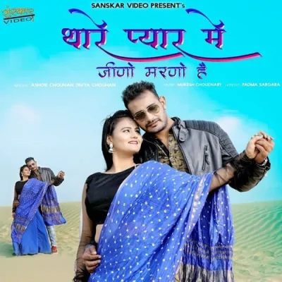 Thare Pyar Me Jino Marno Hai Song By Thare Pyar Me Jino Marno Hai Poster