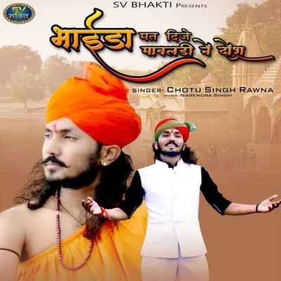 Bhaida Mat Dije Mavaldi Ne Dosh Song By Bhaida Mat Dije Mavaldi Ne Dosh Poster