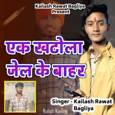 Ek Khatola Jail Ke Bahar Song By Ek Khatola Jail Ke Bahar Poster