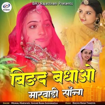 Bidad Badhao Marwadi Song Song By Bidad Badhao Marwadi Song Poster