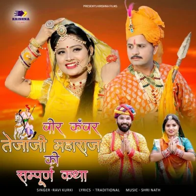 Veer Kanwar Tejaji Maharaj Ki Samporn Katha Song By Veer Kanwar Tejaji Maharaj Ki Samporn Katha Poster