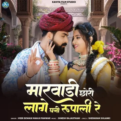 Marwadi Chhori Laage Ghani Rupali Re Song By Marwadi Chhori Laage Ghani Rupali Re Poster