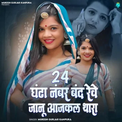 24 Ghanta Number Band Reve Jaanu Aajkal Thara Song By 24 Ghanta Number Band Reve Jaanu Aajkal Thara Poster