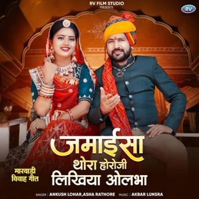 Jamaisa Thora Horoji Likhiya Olbha Song By Jamaisa Thora Horoji Likhiya Olbha Poster