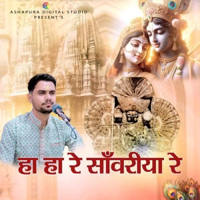 Ha Ha Re Sanwariya Re Song By Ha Ha Re Sanwariya Re Poster