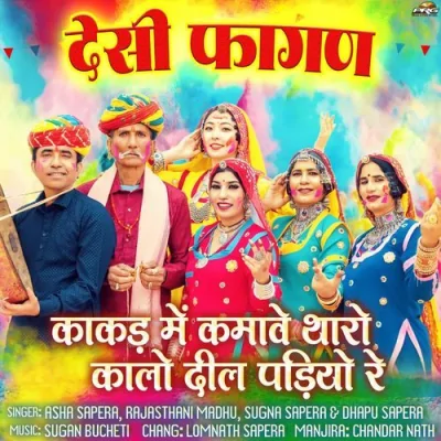 Desi Fagan Kakad Mai Kamave Tharo Kalo Deal Padiyo Re Song By Desi Fagan Kakad Mai Kamave Tharo Kalo Deal Padiyo Re Poster