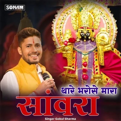 Thare Bharose Mara Sawra Song By Thare Bharose Mara Sawra Poster