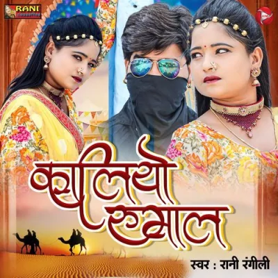 Kaliyo Rumal Song By Kaliyo Rumal Poster