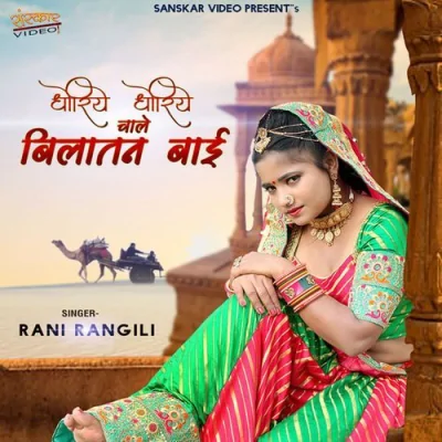 Dhoriye Dhorie Chale Bilatan Bai Song By Dhoriye Dhorie Chale Bilatan Bai Poster