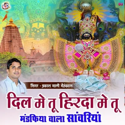 Dil Me Tu Hirda Me Tu Mandfiya Wala Sanwriya Song By Dil Me Tu Hirda Me Tu Mandfiya Wala Sanwriya Poster