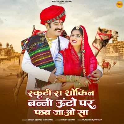 Scooty Ra Shokin Banni Unto Par Fab Jaao Sa Song By Scooty Ra Shokin Banni Unto Par Fab Jaao Sa Poster