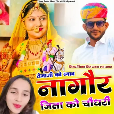 Nagour Jila Ko Choudhary Song By Nagour Jila Ko Choudhary Poster