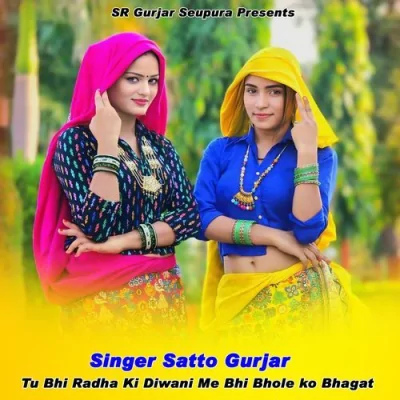 Tu Bhi Radha Ki Diwani Me Bhi Bhole ko Bhagat Song By Tu Bhi Radha Ki Diwani Me Bhi Bhole ko Bhagat Poster