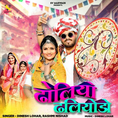 Dholiyo Dhaliyodo Song By Dholiyo Dhaliyodo Poster