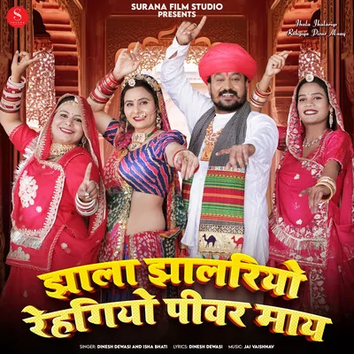 Jhala Jhalariyo Rehgiya Pivar Maay Song By Jhala Jhalariyo Rehgiya Pivar Maay Poster
