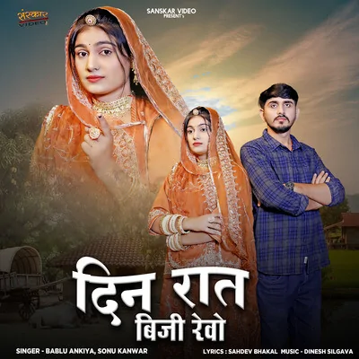 Din Raat Busy Revo Song By Din Raat Busy Revo Poster