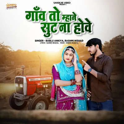 Gaon To Mhane Sut Na Hove Song By Gaon To Mhane Sut Na Hove Poster
