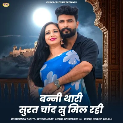 Banni Thari Surat Chand Su Mil Rahi Song By Banni Thari Surat Chand Su Mil Rahi Poster