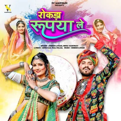 Rokda Rupiya Le Song By Rokda Rupiya Le Poster