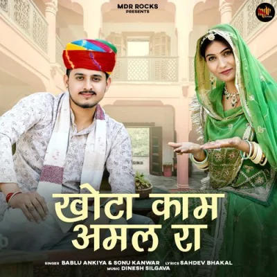 Khota Kaam Amal Ra Song By Khota Kaam Amal Ra Poster