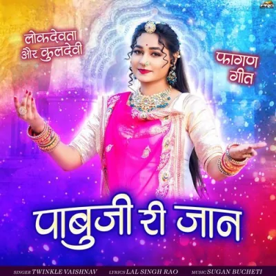 Pabuji Ri Jon Devi Devta Fagan Song By Pabuji Ri Jon Devi Devta Fagan Poster