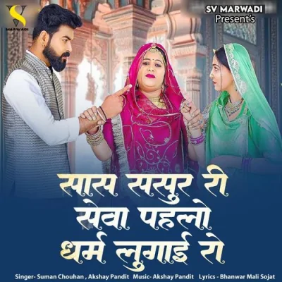 Sas Sasur Ri Seva Pahlo Dharm Lugai Ro Song By Sas Sasur Ri Seva Pahlo Dharm Lugai Ro Poster