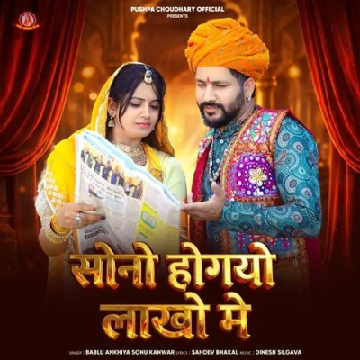 Sono Ho Gayo Lakho Me Song By Sono Ho Gayo Lakho Me Poster