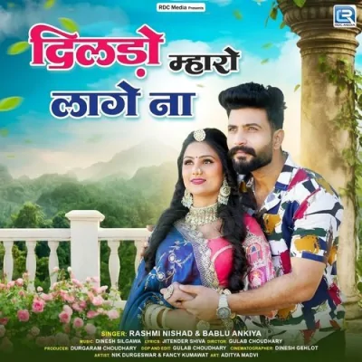 Dildo Mharo Lage Na Song By Dildo Mharo Lage Na Poster