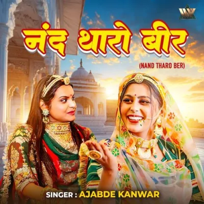 Nand Tharo Ber Song By Nand Tharo Ber Poster