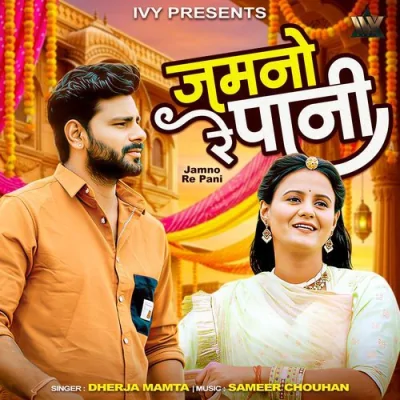 Jamno Re Pani Song By Jamno Re Pani Poster