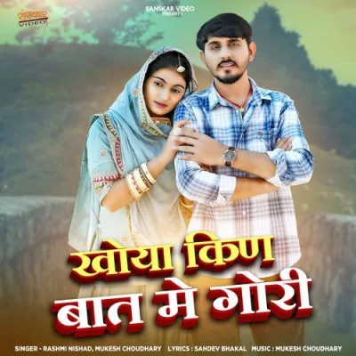 Khoya Kin Baat Me Gori Song By Khoya Kin Baat Me Gori Poster