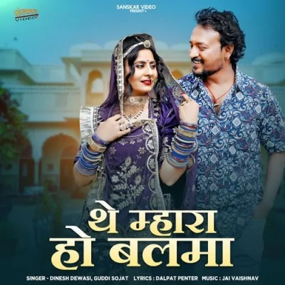 The Mhara Ho Balma Song By The Mhara Ho Balma Poster