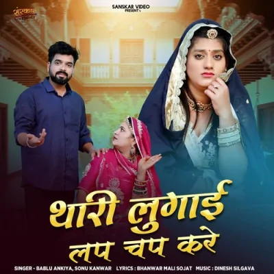 Thari Lugai Lap Chp Kare Song By Thari Lugai Lap Chp Kare Poster