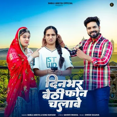 Dinbhar Baithi Phone Chalave Song By Dinbhar Baithi Phone Chalave Poster