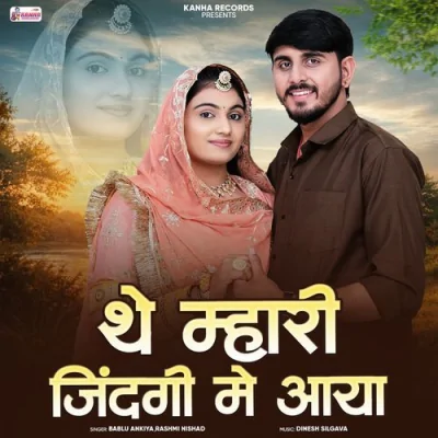 The Mhari Jindgi Me Aaya Song By The Mhari Jindgi Me Aaya Poster