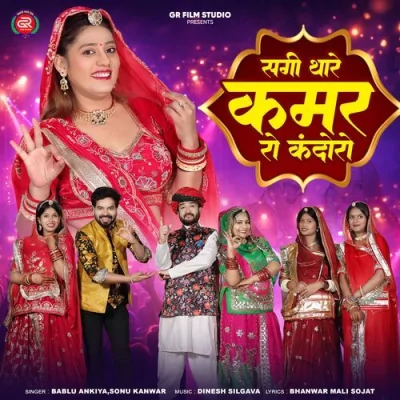 Sagi Thare Kamar Ro Kandoro Song By Sagi Thare Kamar Ro Kandoro Poster