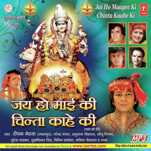 Maa Muradein Poori Kar De Song By Maa Muradein Poori Kar De Poster