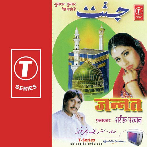 Momino Ajgat Mehar Ramzan Ki (Vyakya) Song By Momino Ajgat Mehar Ramzan Ki (Vyakya) Poster