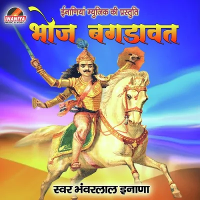 Bhoj Bagdawat Pt 5 Song By Bhoj Bagdawat Pt 5 Poster