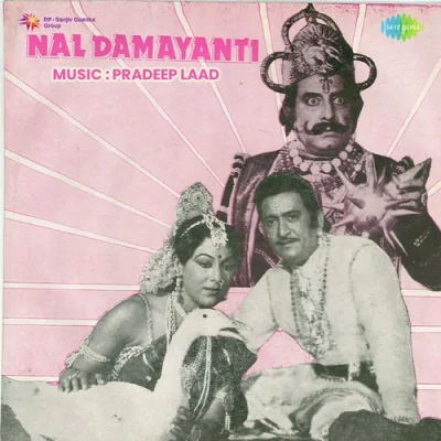 Prabhuji Ajab Tihari Maya Song By Prabhuji Ajab Tihari Maya Poster