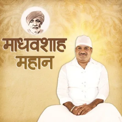 Heedan Jo Humrah Madhav Shah Tu Song By Heedan Jo Humrah Madhav Shah Tu Poster