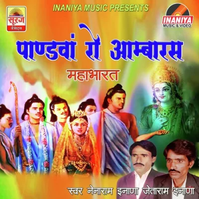 Pandav Ambaras Mhabharat Pt 3 Song By Pandav Ambaras Mhabharat Pt 3 Poster