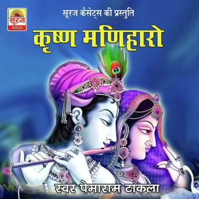 2 Krishan Maniharo Pt 2 Song By 2 Krishan Maniharo Pt 2 Poster