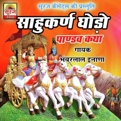 Sahukarn Ghodo Pandav Katha Pt 1 Song By Sahukarn Ghodo Pandav Katha Pt 1 Poster
