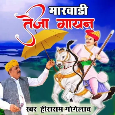 Marwadi Teja Gayan Pt 1 Song By Marwadi Teja Gayan Pt 1 Poster
