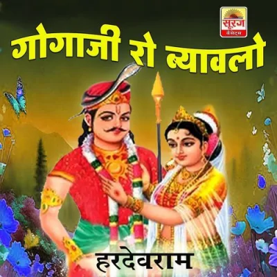 Gogaji Ro Biyvlo Pt 2 Song By Gogaji Ro Biyvlo Pt 2 Poster