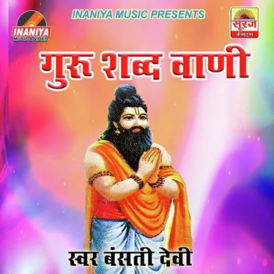 Bhaag Bhala Sant Padhare Song By Bhaag Bhala Sant Padhare Poster